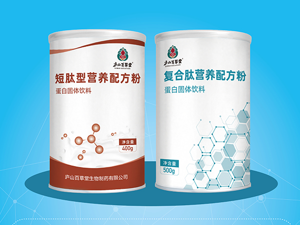 短肽型營(yíng)養(yǎng)配方粉·廬山百草堂