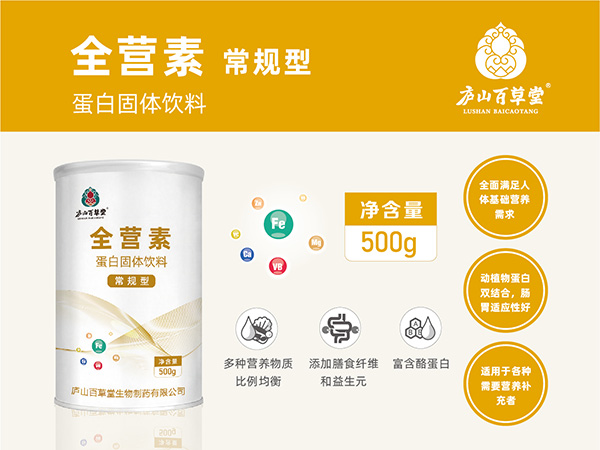 全營(yíng)素·廬山百草堂
