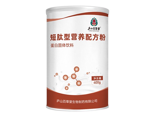短肽型營養(yǎng)配方粉·廬山百草堂