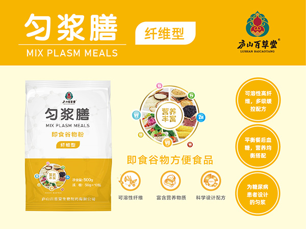 勻漿膳（纖維型）·廬山百草堂