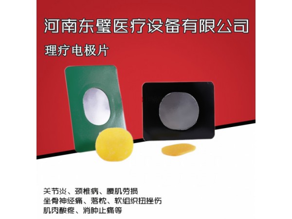 溫熱透化電極片OEM