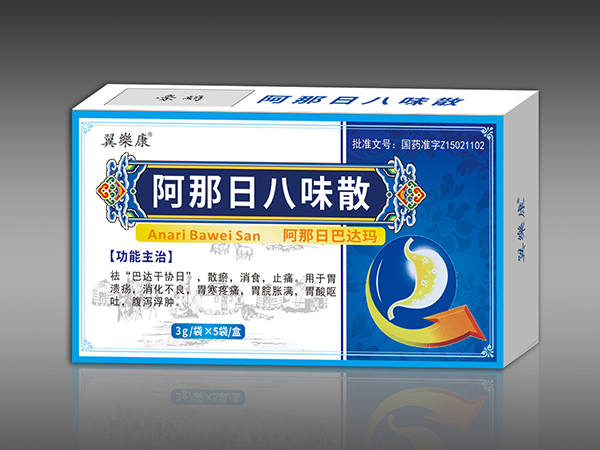 阿那日八味散