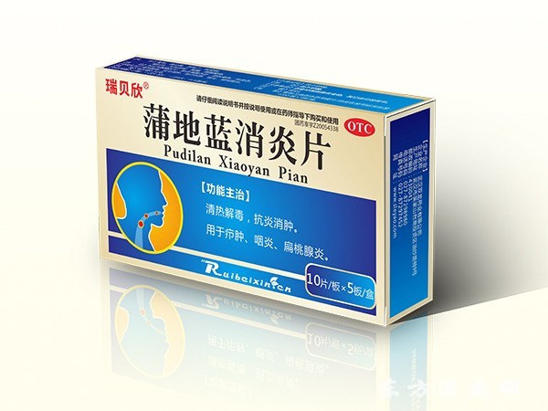 蒲地藍消炎片