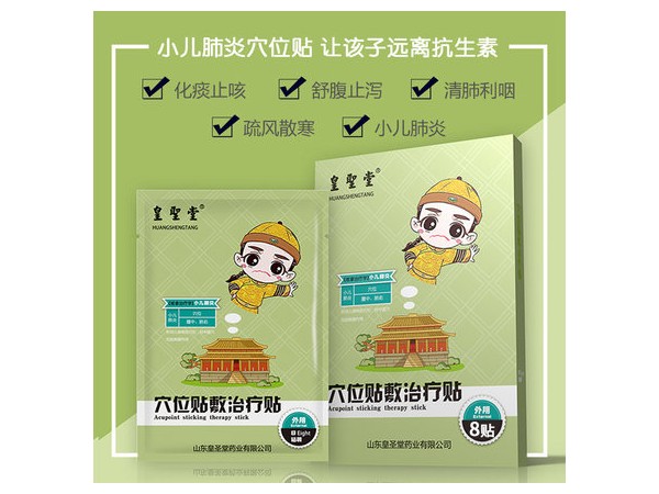 小兒肺炎貼膏
