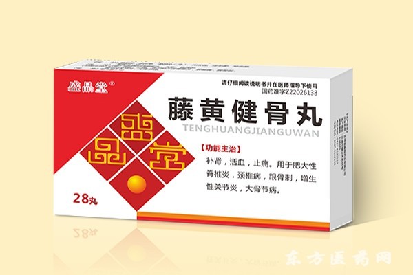 健骨丸