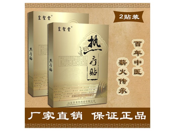 風(fēng)濕熱療貼