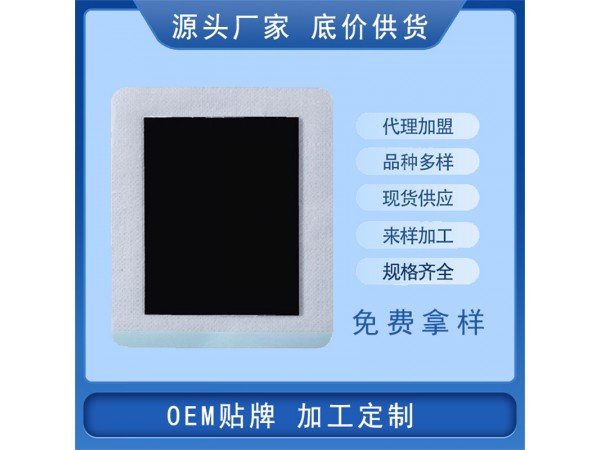風(fēng)濕黑膏