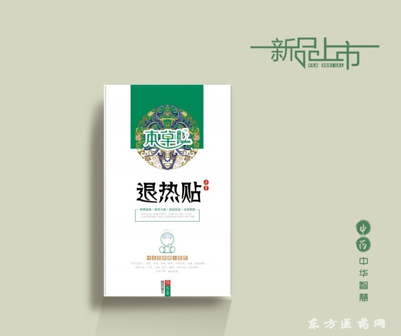 退熱貼