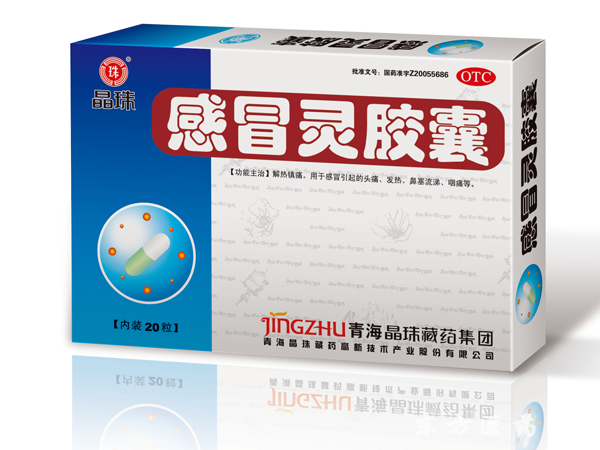 感冒膠囊