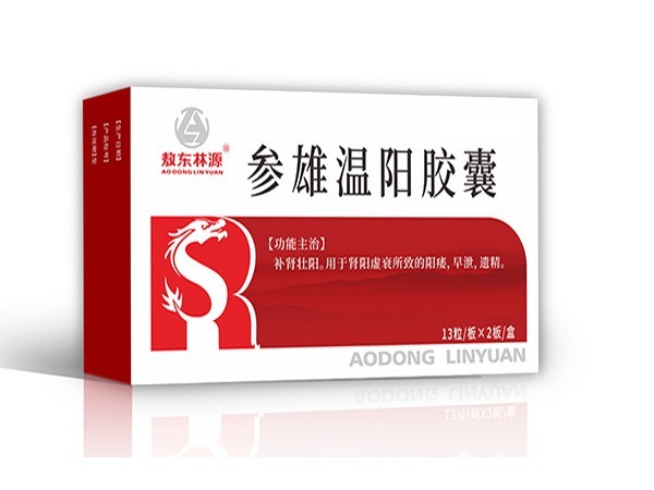 溫陽膠囊