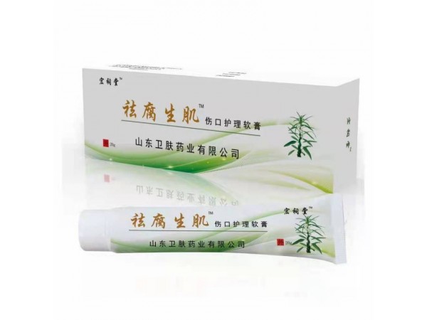 祛腐生肌傷口護(hù)理軟膏