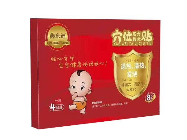 東進藥業(yè)，穴位貼退熱清熱發(fā)燒