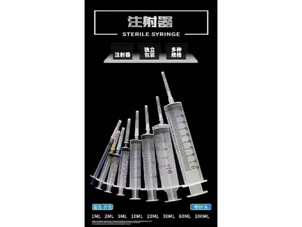 一次性使用無菌注射器