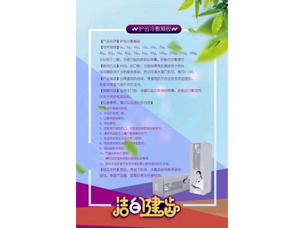 智霖護(hù)齒冷敷凝膠