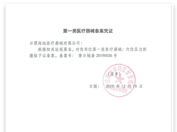 腹瀉貼(穴位貼敷治療貼)