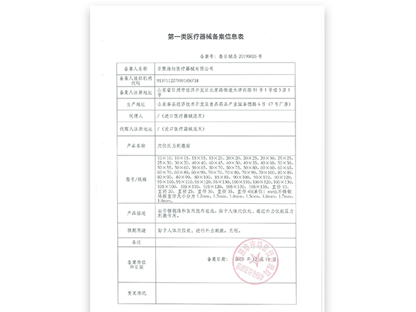 腹瀉貼(穴位貼敷治療貼)
