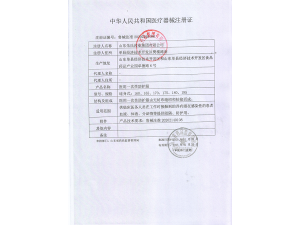 防護服生產廠家