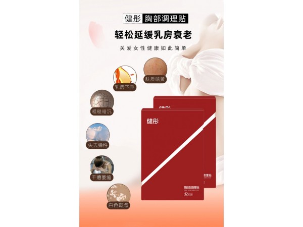 專業(yè)乳腺貼廠家 大型膏藥生產(chǎn)基地 乳腺增生結(jié)節(jié)膏貼誠招合伙人