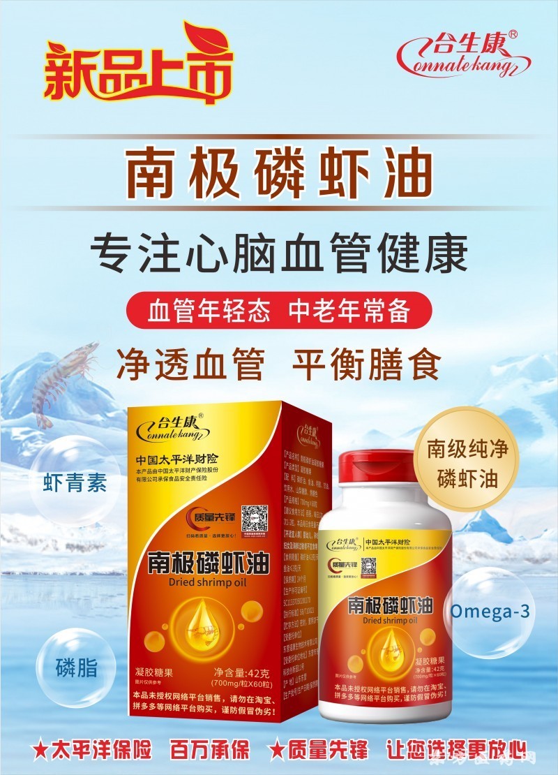 南極蝦油