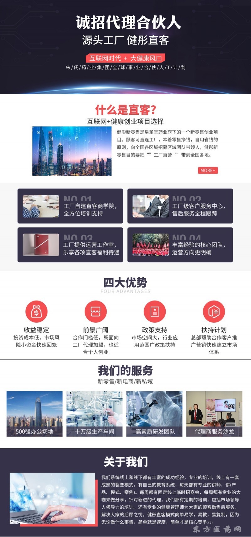誠(chéng)招代理合伙人