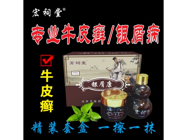 銀屑康精品套盒