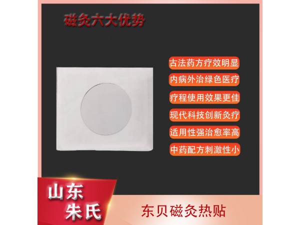 東貝磁灸熱貼