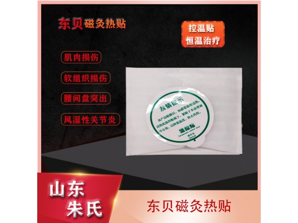 東貝磁灸熱貼