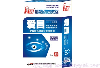 愛目護眼液