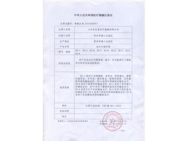 外用貼劑  遠紅外磁療貼