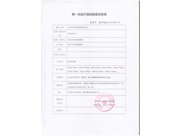 瑞璽嘉兒童感冒貼 廠家底價供貨