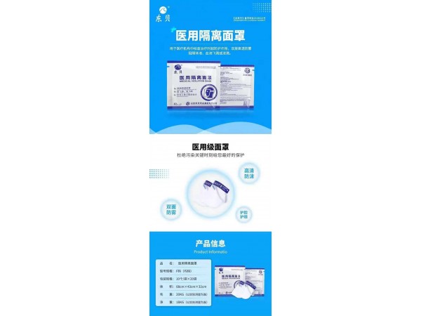 醫(yī)用隔離面罩