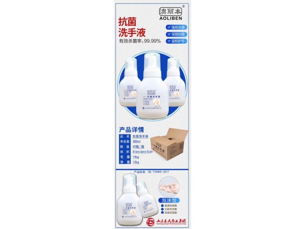 抗菌洗手液