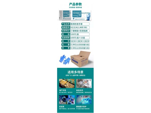 醫(yī)用檢查手套---丁腈 藍(lán)色