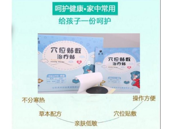 兒科穴位貼敷治療貼-感冒