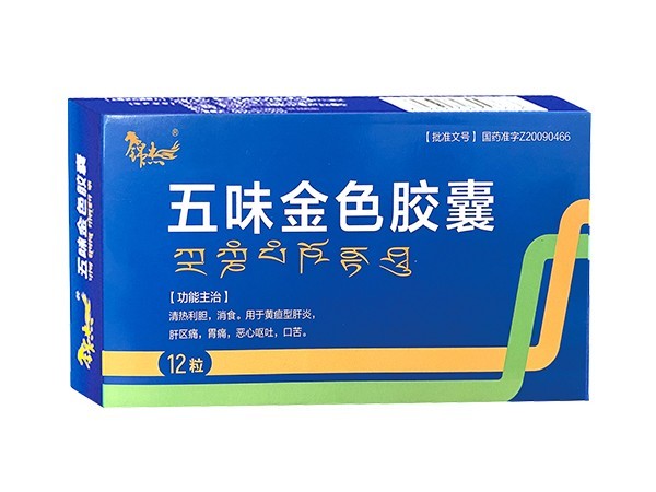 無(wú)味金色膠囊