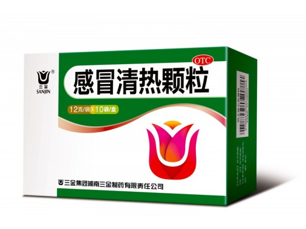 感冒清熱顆?！居刑切汀? width=