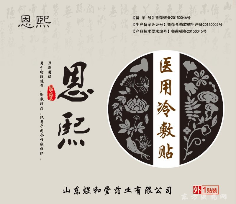 恩熙醫(yī)用冷敷貼生產廠家