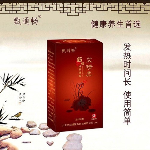 艾灸液 速效通絡冷敷凝膠