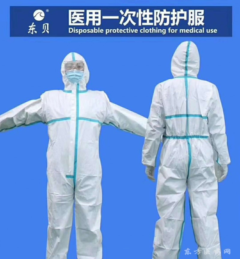東貝醫(yī)用防護服廠家供應