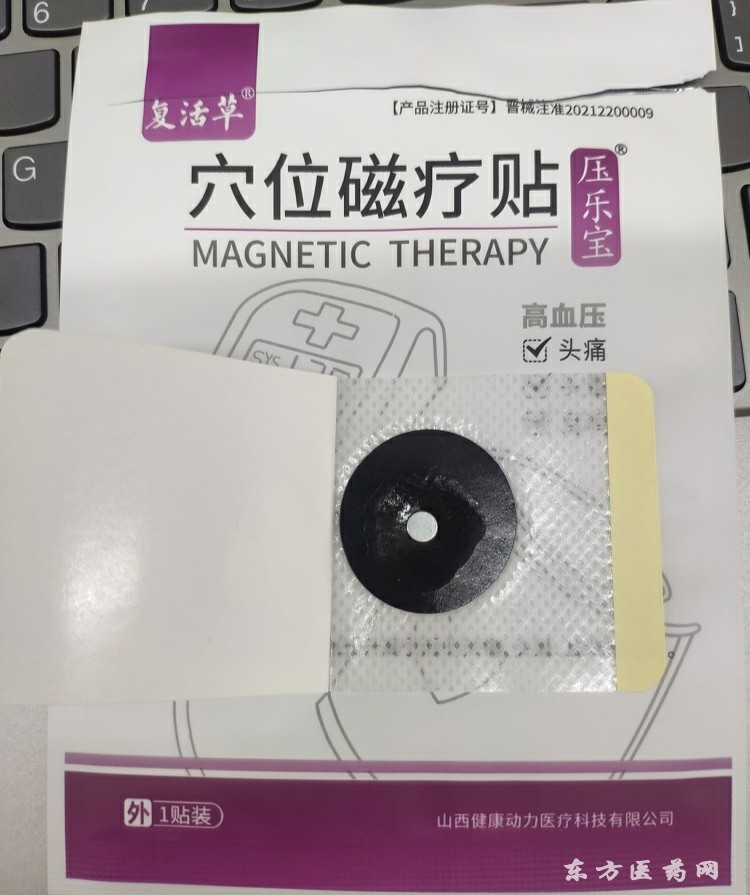 穴位貼