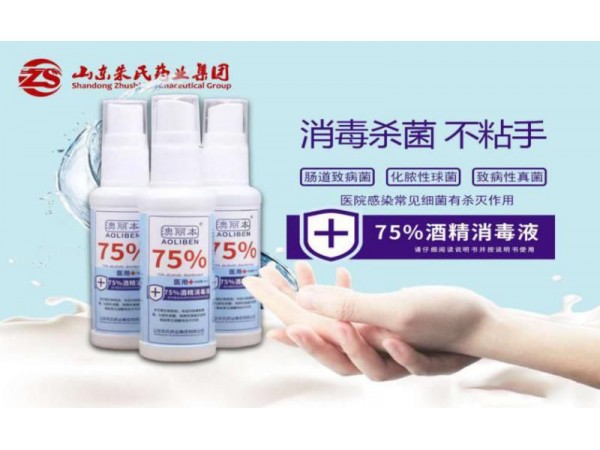 澳麗本75酒精消毒液