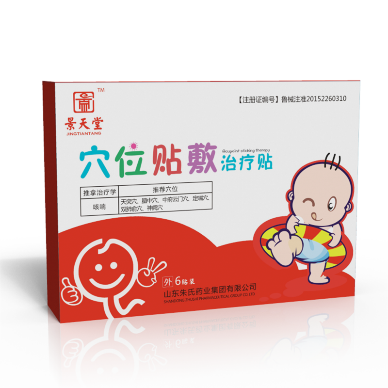 小兒咳喘貼