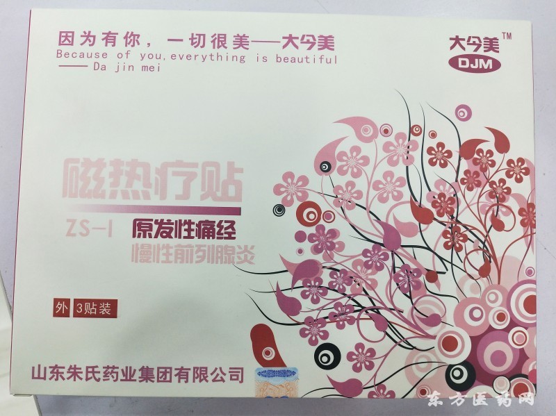 痛經(jīng)貼