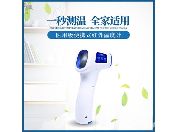 東貝額溫槍 醫(yī)用級(jí)電子體溫槍