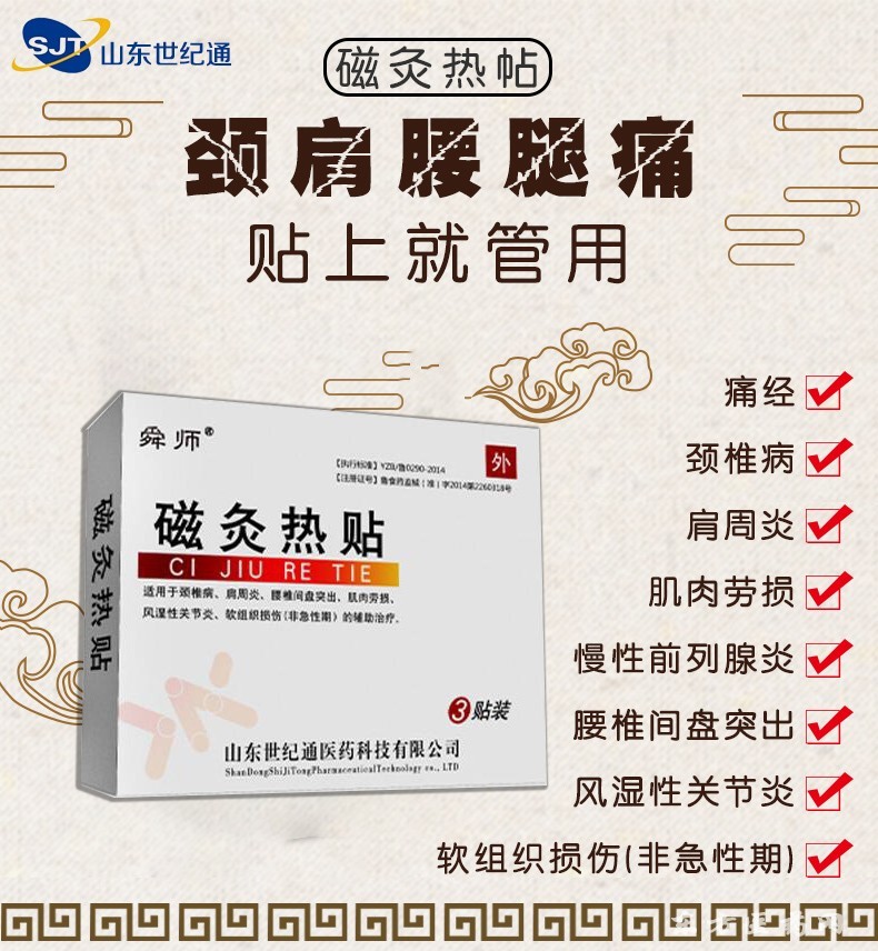 熱療貼