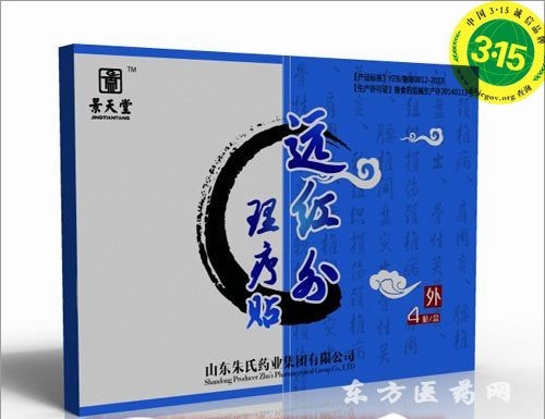 遠(yuǎn)紅外貼