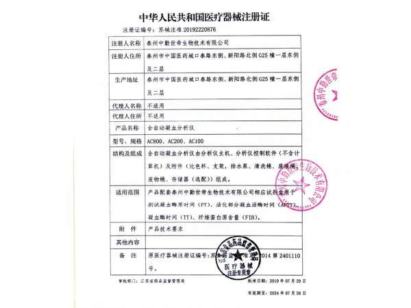 中勤世帝 AC200 全自動(dòng)凝血分析儀