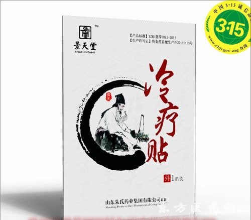 冷療貼