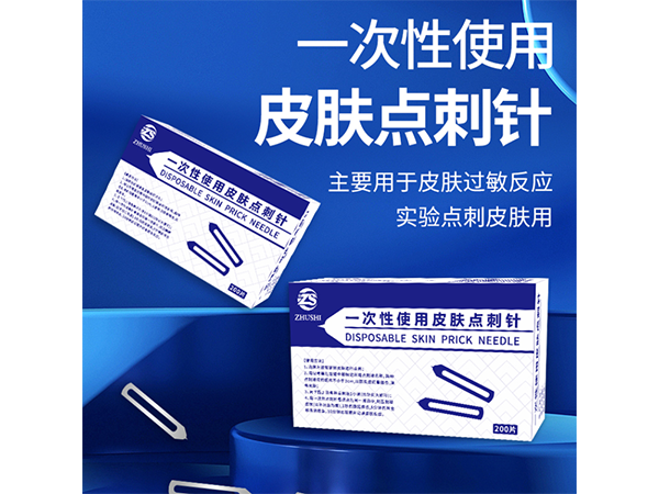 海旭 皮膚點(diǎn)刺針廠家
