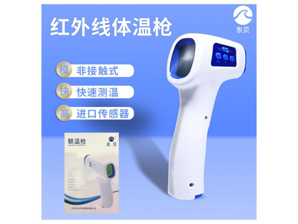 東貝額溫槍 醫(yī)用級電子體溫槍